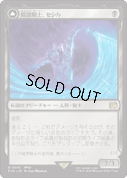 画像1: 【JPN/FIN】暗黒騎士、セシル/Cecil, Dark Knight [黒] 『R』 (1)