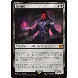 画像: 【JPN/FIN】闇の腹心/Dark Confidant [黒] 『M』