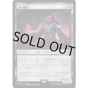 画像: 【JPN/FIN】闇の腹心/Dark Confidant [黒] 『M』