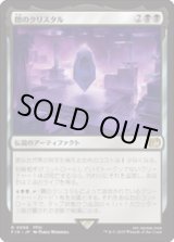 画像: 【JPN/FIN/FOIL★】闇のクリスタル/The Darkness Crystal [黒] 『R』