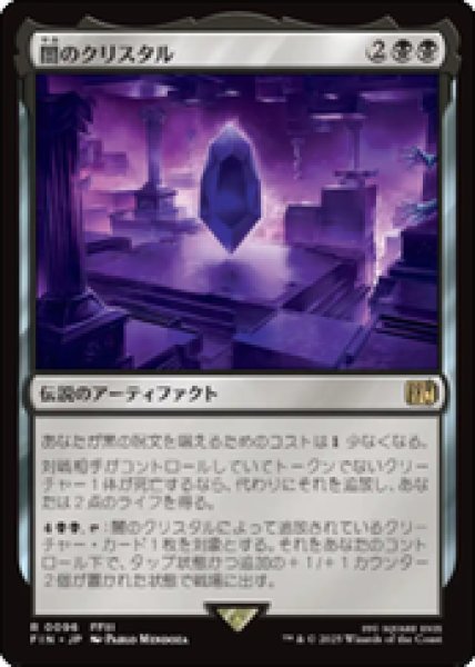 画像1: 【JPN/FIN】闇のクリスタル/The Darkness Crystal [黒] 『R』 (1)