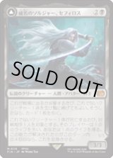 画像: 【JPN/FIN】威名のソルジャー、セフィロス/Sephiroth, Fabled SOLDIER [黒] 『M』
