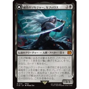画像: 【JPN/FIN】威名のソルジャー、セフィロス/Sephiroth, Fabled SOLDIER [黒] 『M』