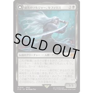 画像: 【JPN/FIN】威名のソルジャー、セフィロス/Sephiroth, Fabled SOLDIER [黒] 『M』