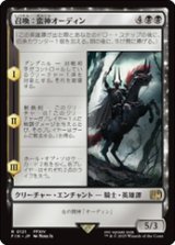 画像: 【JPN/FIN】召喚：蛮神オーディン/Summon: Primal Odin [黒] 『R』
