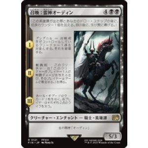 画像: 【JPN/FIN】召喚：蛮神オーディン/Summon: Primal Odin [黒] 『R』