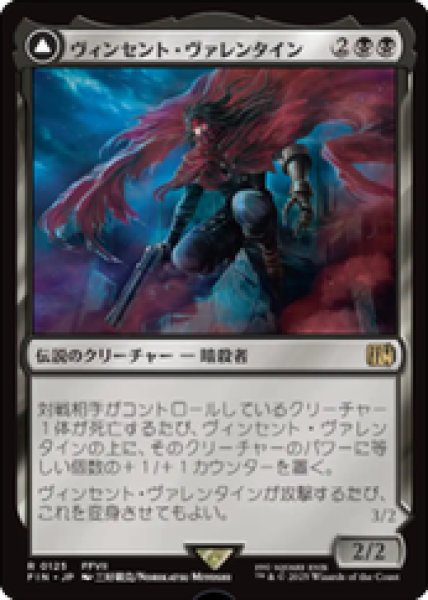 画像1: 【JPN/FIN】ヴィンセント・ヴァレンタイン/Vincent Valentine [黒] 『R』 (1)