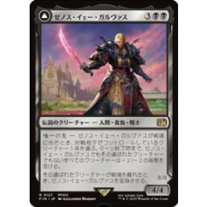 画像: 【JPN/FIN】ゼノス・イェー・ガルヴァス/Zenos yae Galvus [黒] 『R』