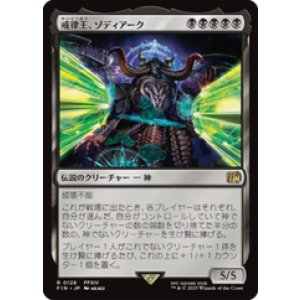 画像: 【JPN/FIN】戒律王、ゾディアーク/Zodiark, Umbral God [黒] 『R』