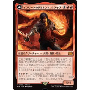 画像: 【JPN/FIN】イフリートのドミナント、クライヴ/Clive, Ifrit's Dominant [赤] 『M』