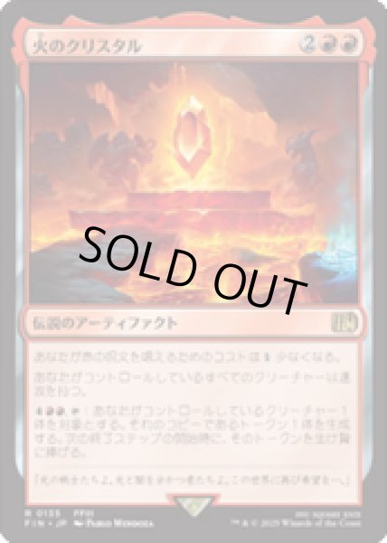 画像1: 【JPN/FIN】火のクリスタル/The Fire Crystal [赤] 『R』 (1)
