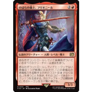 画像: 【JPN/FIN】のばらの義士、フリオニール/Firion, Wild Rose Warrior [赤] 『R』