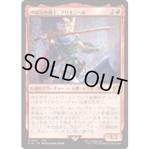 画像: 【JPN/FIN】のばらの義士、フリオニール/Firion, Wild Rose Warrior [赤] 『R』