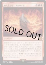 画像: 【JPN/FIN】燃え上がるニブルヘイム/Nibelheim Aflame [赤] 『M』