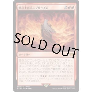 画像: 【JPN/FIN】燃え上がるニブルヘイム/Nibelheim Aflame [赤] 『M』