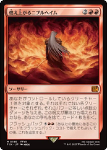 画像1: 【JPN/FIN】燃え上がるニブルヘイム/Nibelheim Aflame [赤] 『M』 (1)