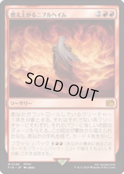 画像1: 【JPN/FIN】燃え上がるニブルヘイム/Nibelheim Aflame [赤] 『M』 (1)