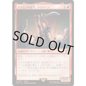 画像: 【JPN/FIN】アラミゴの猛牛、ラウバーン/Raubahn, Bull of Ala Mhigo [赤] 『R』