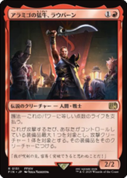 画像1: 【JPN/FIN】アラミゴの猛牛、ラウバーン/Raubahn, Bull of Ala Mhigo [赤] 『R』   (1)