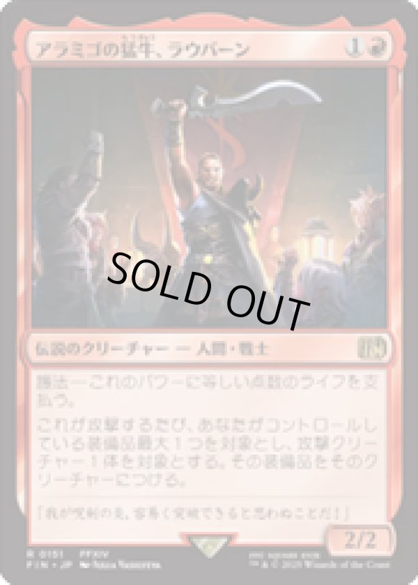 画像1: 【JPN/FIN】アラミゴの猛牛、ラウバーン/Raubahn, Bull of Ala Mhigo [赤] 『R』
