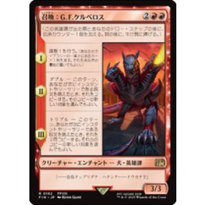 画像: 【JPN/FIN】召喚：G.F.ケルべロス/Summon: G.F. Cerberus [赤] 『R』