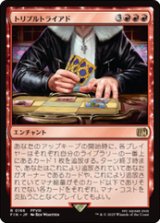 画像: 【JPN/FIN】トリプルトライアド/Triple Triad [赤] 『R』