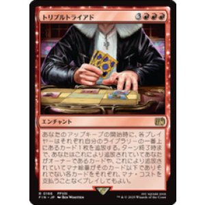 画像: 【JPN/FIN】トリプルトライアド/Triple Triad [赤] 『R』