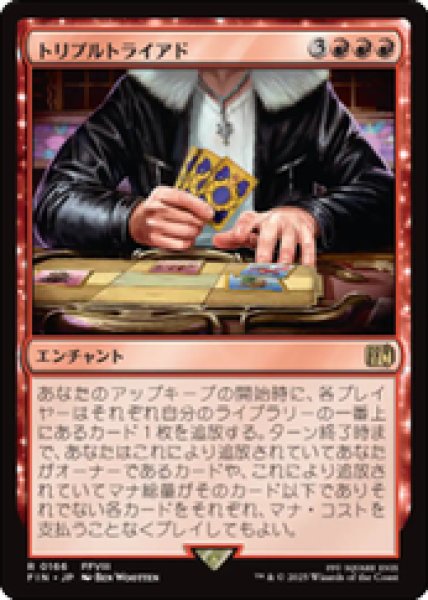 画像1: 【JPN/FIN】トリプルトライアド/Triple Triad [赤] 『R』 (1)