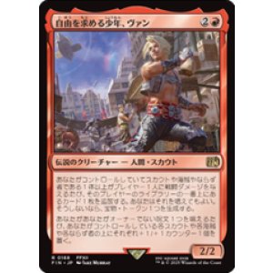 画像: 【JPN/FIN】自由を求める少年、ヴァン/Vaan, Street Thief [赤] 『R』