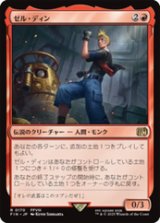 画像: 【JPN/FIN】ゼル・ディン/Zell Dincht [赤] 『R』