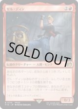 画像: 【JPN/FIN/FOIL★】ゼル・ディン/Zell Dincht [赤] 『R』