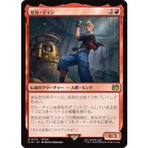 画像: 【JPN/FIN】ゼル・ディン/Zell Dincht [赤] 『R』