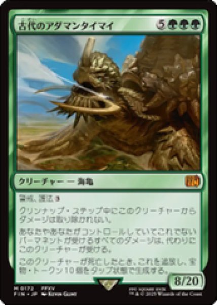 画像1: 【JPN/FIN】古代のアダマンタイマイ/Ancient Adamantoise [緑] 『M』 (1)