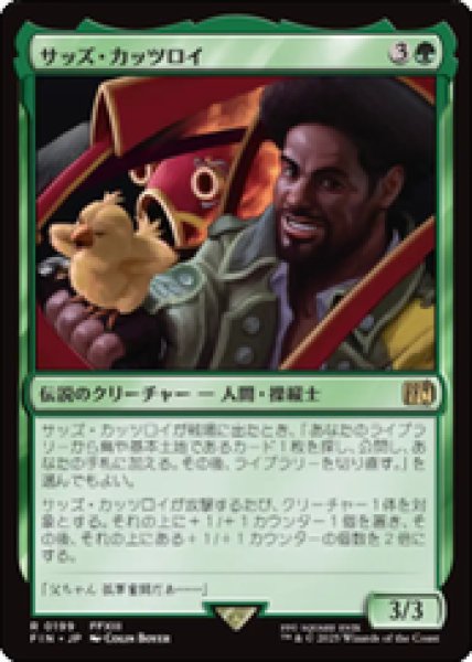 画像1: 【JPN/FIN】サッズ・カッツロイ/Sazh Katzroy [緑] 『R』 (1)