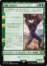 画像: 【JPN/FIN】召喚：タイタン/Summon: Titan [緑] 『R』