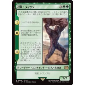 画像: 【JPN/FIN/FOIL★】召喚：タイタン/Summon: Titan [緑] 『R』