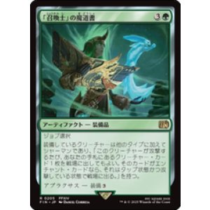 画像: 【JPN/FIN】「召喚士」の魔道書/Summoner's Grimoire [緑] 『R』