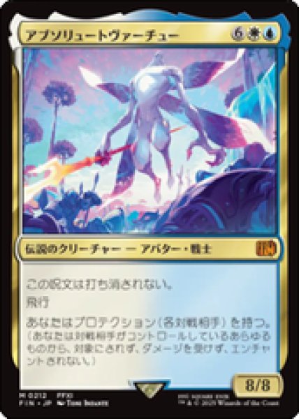 画像1: 【JPN/FIN】アブソリュートヴァーチュー/Absolute Virtue [マルチ] 『M』 (1)