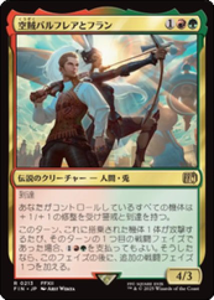 画像1: 【JPN/FIN】空賊バルフレアとフラン/Balthier and Fran [マルチ] 『R』 (1)