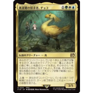 画像: 【JPN/FIN】桃源郷の探求者、チョコ/Choco, Seeker of Paradise [マルチ] 『R』