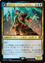 画像: 【JPN/FIN】オリジナル、アシエン・エメトセルク/Emet-Selch, Unsundered [マルチ] 『M』