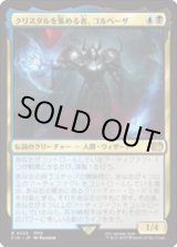 画像: 【JPN/FIN/FOIL★】クリスタルを集める者、ゴルベーザ/Golbez, Crystal Collector [マルチ] 『R』