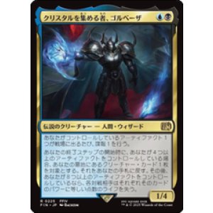 画像: 【JPN/FIN】クリスタルを集める者、ゴルベーザ/Golbez, Crystal Collector [マルチ] 『R』