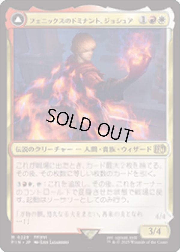 画像1: 【JPN/FIN】フェニックスのドミナント、ジョシュア/Joshua, Phoenix's Dominant [マルチ] 『R』