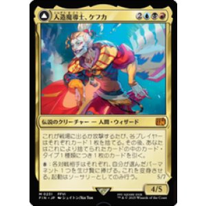 画像: 【JPN/FIN】人造魔導士、ケフカ/Kefka, Court Mage [マルチ] 『M』
