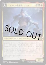画像: 【JPN/FIN】ジェノムの魔術師、クジャ/Kuja, Genome Sorcerer [マルチ] 『R』