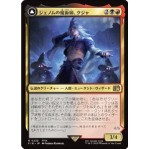 画像: 【JPN/FIN】ジェノムの魔術師、クジャ/Kuja, Genome Sorcerer [マルチ] 『R』