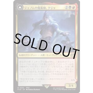画像: 【JPN/FIN】ジェノムの魔術師、クジャ/Kuja, Genome Sorcerer [マルチ] 『R』
