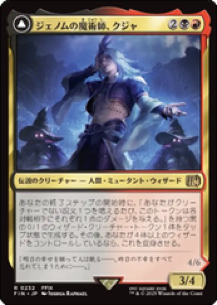 画像1: 【JPN/FIN】ジェノムの魔術師、クジャ/Kuja, Genome Sorcerer [マルチ] 『R』 (1)