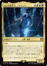 画像: 【JPN/FIN】ルシスの王子、ノクティス/Noctis, Prince of Lucis [マルチ] 『R』